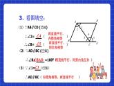 滬教版（五四制）數(shù)學(xué)八年級(jí)上冊(cè)19.2《證明舉例—證明兩條直線平行》（第1課時(shí)）（教學(xué)課件）