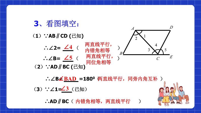 沪教版（五四制）数学八年级上册19.2《证明举例—证明两条直线平行》（第1课时）（教学课件）第5页