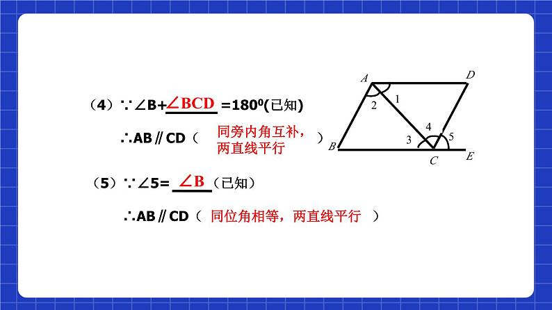 沪教版（五四制）数学八年级上册19.2《证明举例—证明两条直线平行》（第1课时）（教学课件）第6页