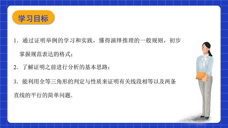 沪教版（五四制）数学八年级上册19.2《证明举例—证明平行与线段之间数量关系》（第3课时）（教学课件）第2页