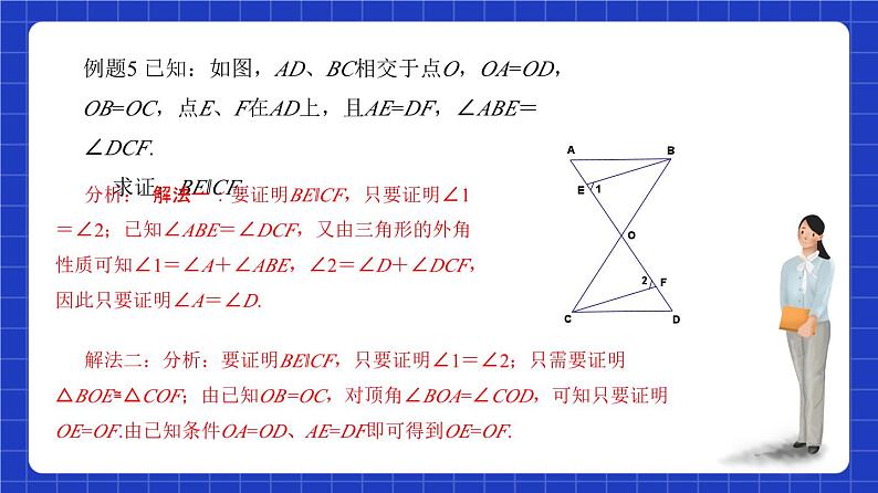 沪教版（五四制）数学八年级上册19.2《证明举例—证明平行与线段之间数量关系》（第3课时）（教学课件）第5页