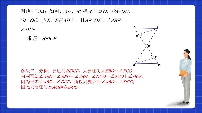 沪教版（五四制）数学八年级上册19.2《证明举例—证明平行与线段之间数量关系》（第3课时）（教学课件）第6页