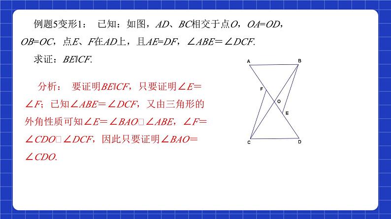 沪教版（五四制）数学八年级上册19.2《证明举例—证明平行与线段之间数量关系》（第3课时）（教学课件）第7页