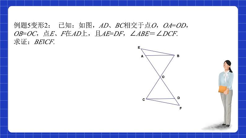 沪教版（五四制）数学八年级上册19.2《证明举例—证明平行与线段之间数量关系》（第3课时）（教学课件）第8页