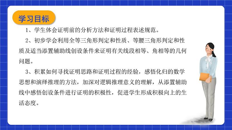 沪教版（五四制）数学八年级上册19.2《证明举例—证明线段和角相等》（第2课时）（教学课件）第2页