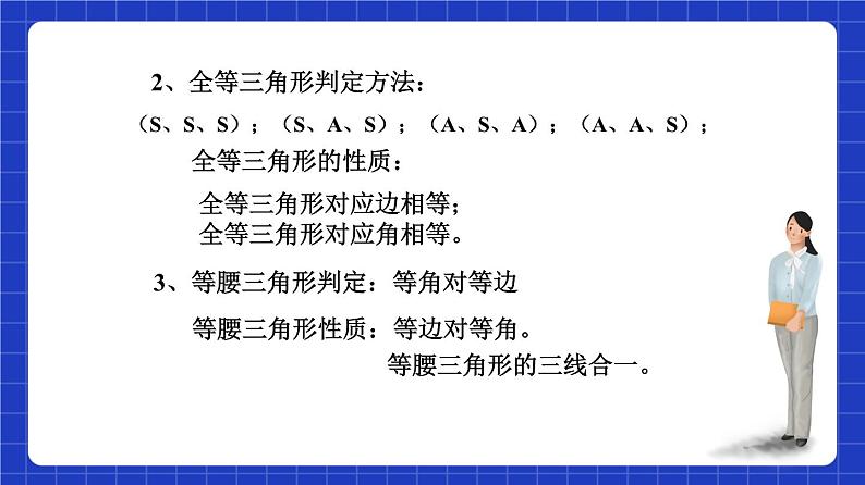 沪教版（五四制）数学八年级上册19.2《证明举例—证明线段和角相等》（第2课时）（教学课件）第4页