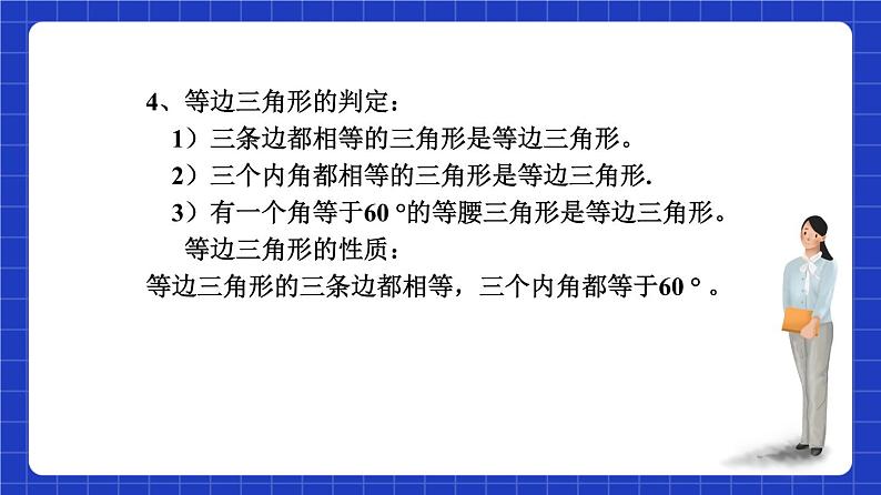 沪教版（五四制）数学八年级上册19.2《证明举例—证明线段和角相等》（第2课时）（教学课件）第5页