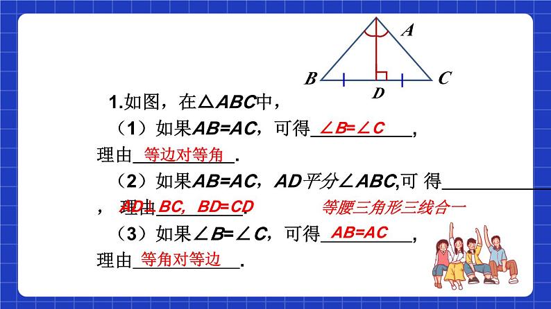 沪教版（五四制）数学八年级上册19.2《证明举例—证明线段和角相等》（第2课时）（教学课件）第6页