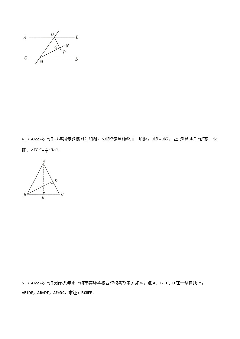 沪教版（五四制）数学八年级上册19.2《 证明举例》基础提升分层练习（原卷版）第2页