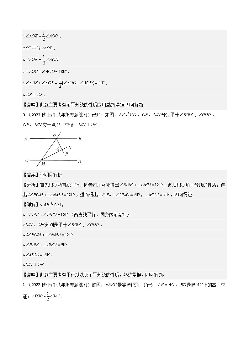 沪教版（五四制）数学八年级上册19.2《 证明举例》基础提升分层练习（解析版）第2页