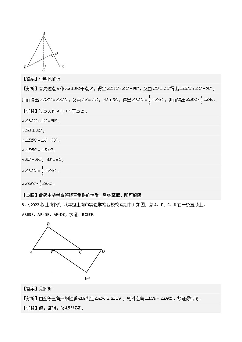 沪教版（五四制）数学八年级上册19.2《 证明举例》基础提升分层练习（解析版）第3页