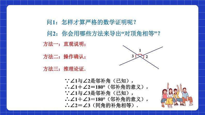 沪教版（五四制）数学八年级上册19.1《命题和证明》（包括2课时）（教学课件）第4页