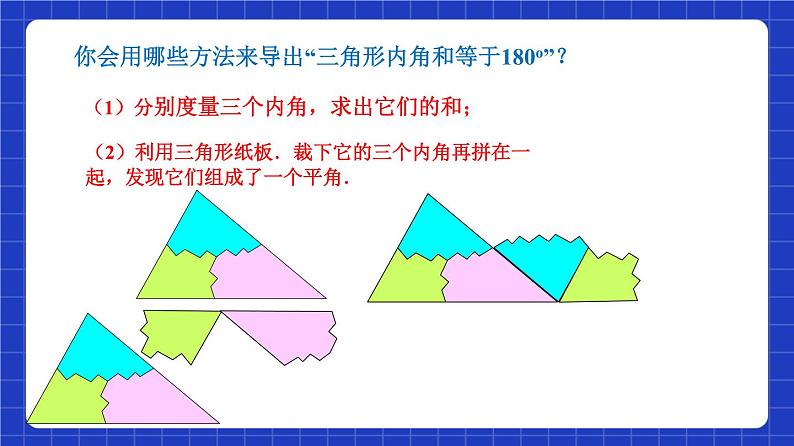 沪教版（五四制）数学八年级上册19.1《命题和证明》（包括2课时）（教学课件）第7页