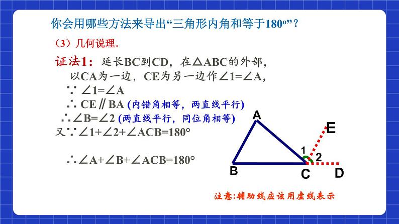 沪教版（五四制）数学八年级上册19.1《命题和证明》（包括2课时）（教学课件）第8页