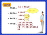 沪教版（五四制）数学八年级上册19.3《逆命题和逆定理》（教学课件）