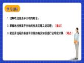 沪教版（五四制）数学八年级上册19.4《线段的垂直平分线》（教学课件）