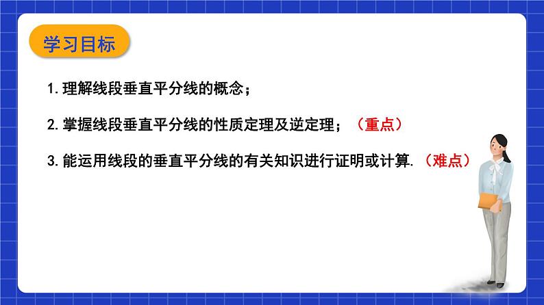 沪教版（五四制）数学八年级上册19.4《线段的垂直平分线》（教学课件）第2页