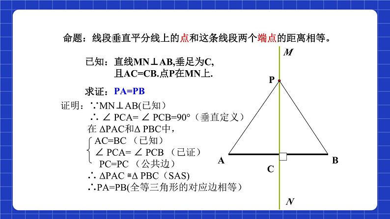 沪教版（五四制）数学八年级上册19.4《线段的垂直平分线》（教学课件）第5页