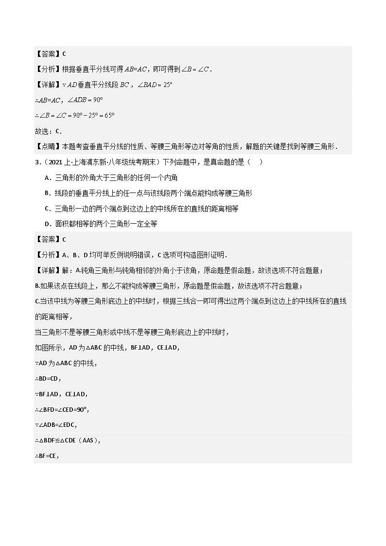 沪教版（五四制）数学八年级上册19.4 《线段的垂直平分线》基础提升分层练习（解析版）第2页