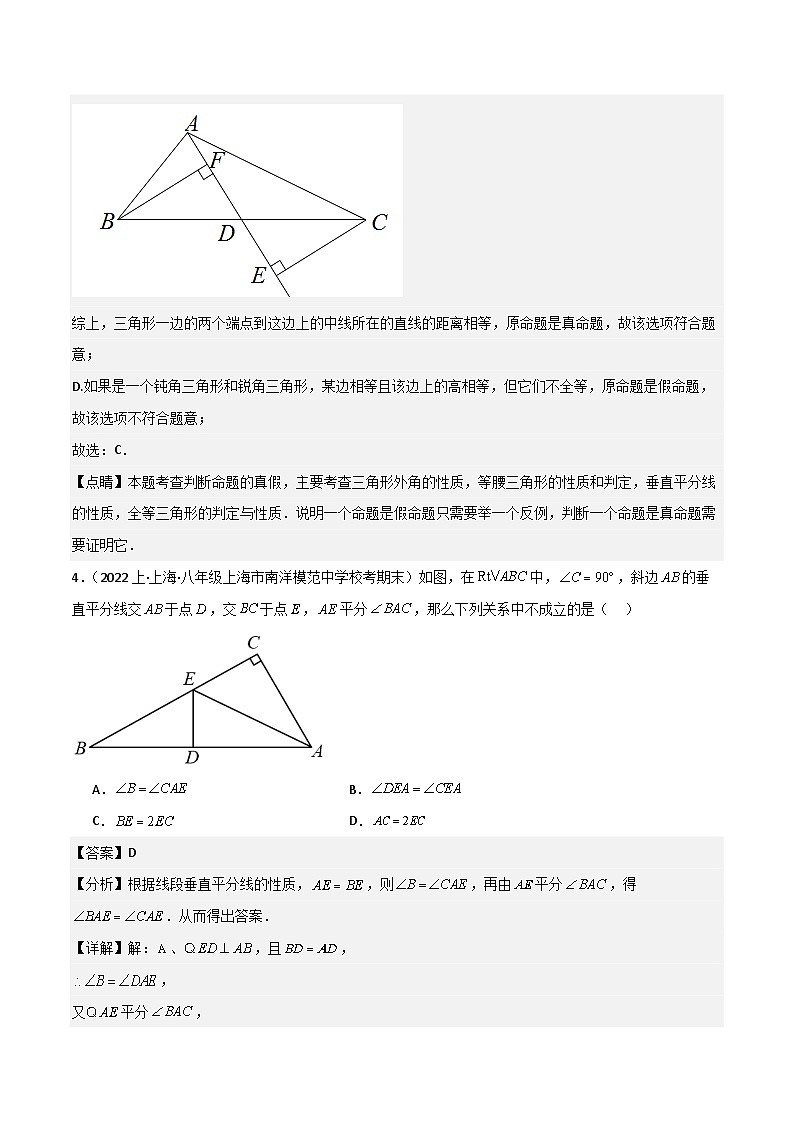 沪教版（五四制）数学八年级上册19.4 《线段的垂直平分线》基础提升分层练习（解析版）第3页