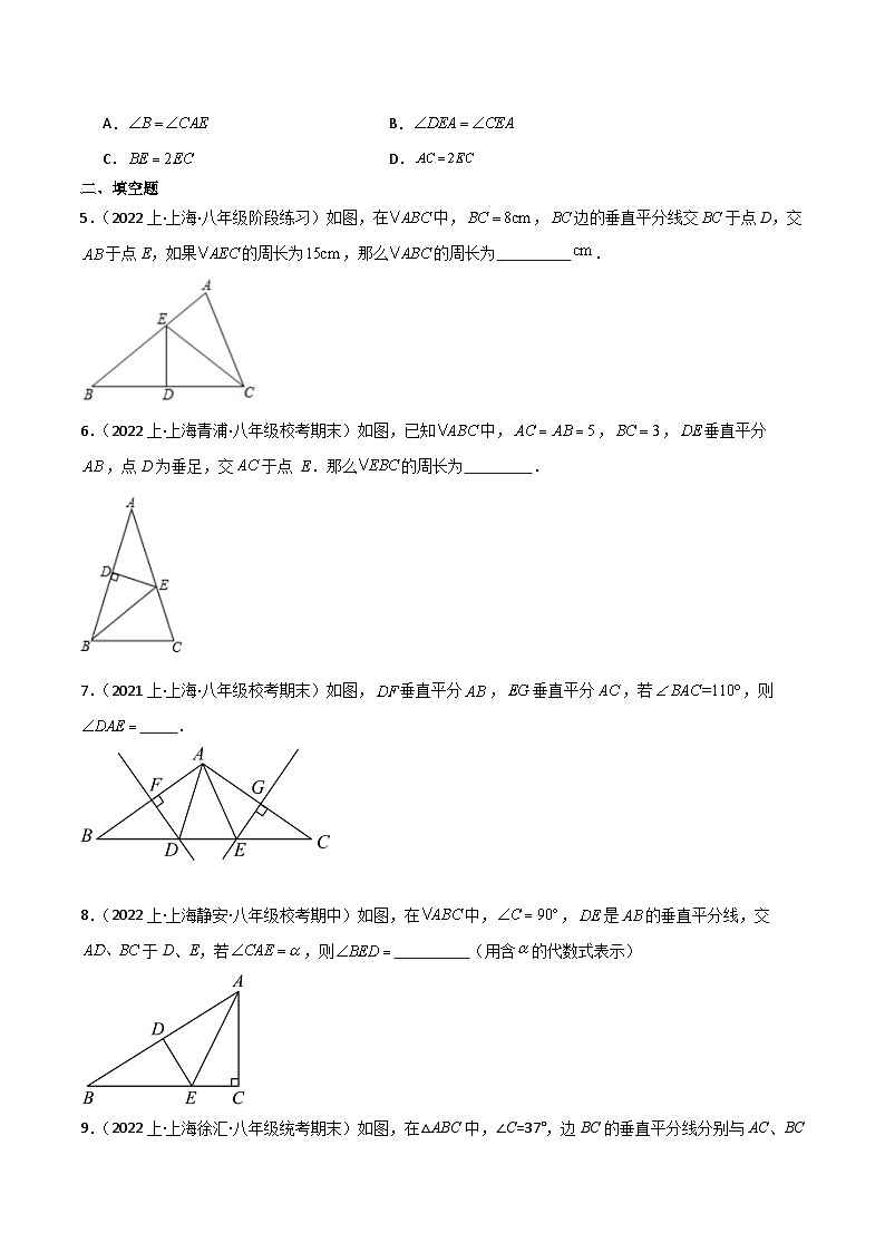 沪教版（五四制）数学八年级上册19.4 《线段的垂直平分线》基础提升分层练习（原卷版）第2页