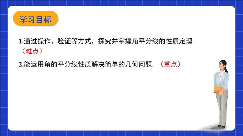 沪教版（五四制）数学八年级上册19.5《角的平分线》（第1课时）（教学课件）第2页