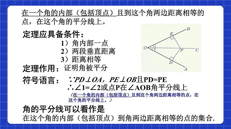 沪教版（五四制）数学八年级上册19.5《角的平分线》（第1课时）（教学课件）第7页