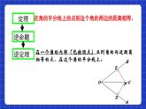 沪教版（五四制）数学八年级上册19.5《角的平分线》（第2课时）（教学课件）