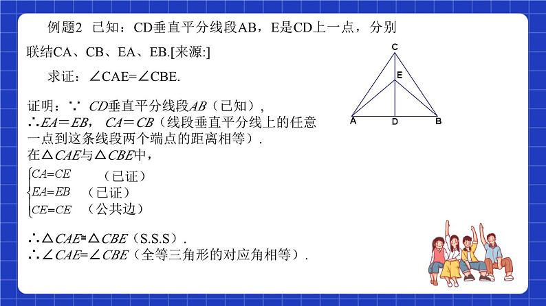 沪教版（五四制）数学八年级上册19.5《角的平分线》（第2课时）（教学课件）第6页