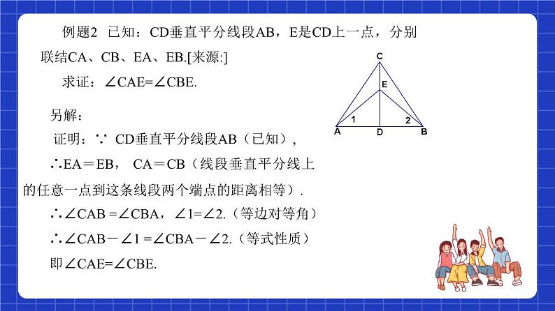 沪教版（五四制）数学八年级上册19.5《角的平分线》（第2课时）（教学课件）第7页