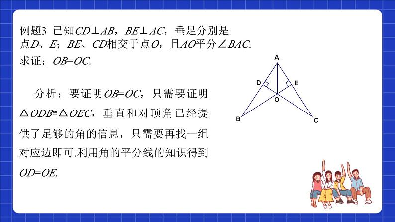 沪教版（五四制）数学八年级上册19.5《角的平分线》（第2课时）（教学课件）第8页