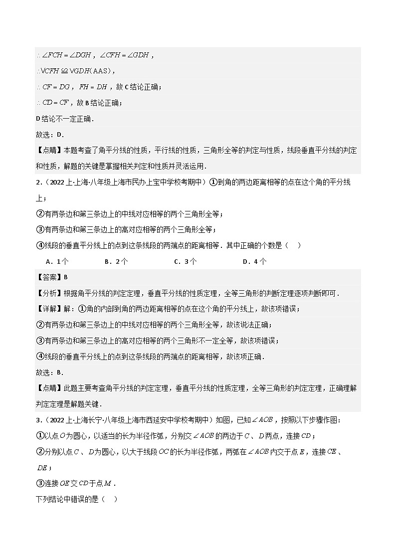 沪教版（五四制）数学八年级上册19.5《角的平分线》（分层作业）基础提升分层练习（解析版）第2页