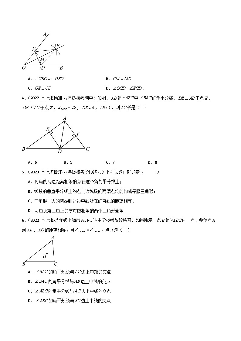 沪教版（五四制）数学八年级上册19.5《角的平分线》基础提升分层练习（原卷版）第2页