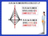 沪教版（五四制）数学八年级上册19.6《轨迹》（第1课时）（教学课件）