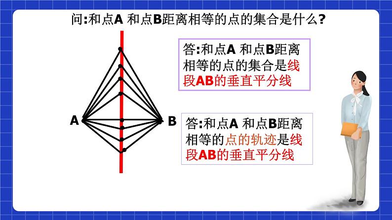 沪教版（五四制）数学八年级上册19.6《轨迹》（第1课时）（教学课件）第3页