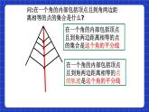 沪教版（五四制）数学八年级上册19.6《轨迹》（第1课时）（教学课件）