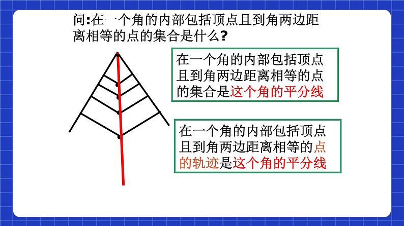 沪教版（五四制）数学八年级上册19.6《轨迹》（第1课时）（教学课件）第4页