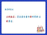 沪教版（五四制）数学八年级上册19.6《轨迹》（第1课时）（教学课件）