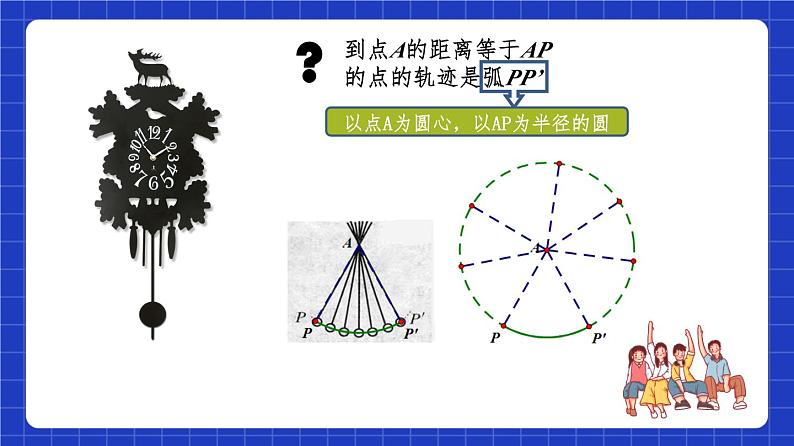 沪教版（五四制）数学八年级上册19.6《轨迹》（第1课时）（教学课件）第7页