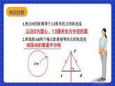 沪教版（五四制）数学八年级上册19.6《轨迹》（第2课时）（教学课件）
