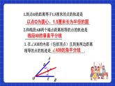 沪教版（五四制）数学八年级上册19.6《轨迹》（第2课时）（教学课件）