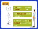 沪教版（五四制）数学八年级上册19.6《轨迹》（第2课时）（教学课件）