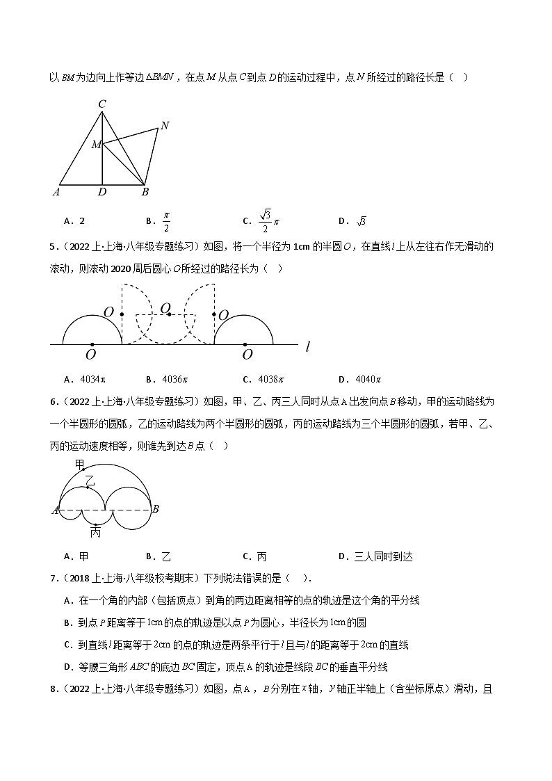沪教版（五四制）数学八年级上册19.6《轨迹》基础提升分层练习（原卷版）第2页