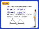 沪教版（五四制）数学八年级上册19.7《直角三角形全等的判定》（教学课件）