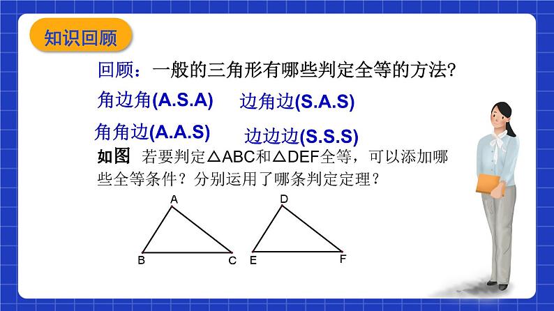 沪教版（五四制）数学八年级上册19.7《直角三角形全等的判定》（教学课件）第3页