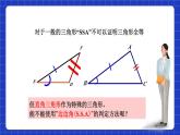 沪教版（五四制）数学八年级上册19.7《直角三角形全等的判定》（教学课件）