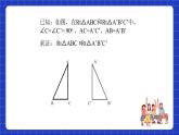 沪教版（五四制）数学八年级上册19.7《直角三角形全等的判定》（教学课件）