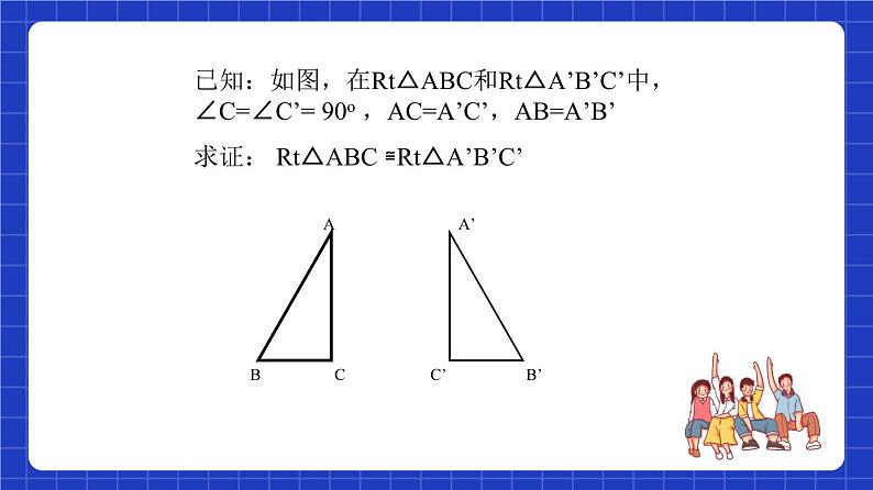 沪教版（五四制）数学八年级上册19.7《直角三角形全等的判定》（教学课件）第5页