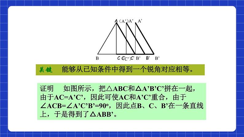 沪教版（五四制）数学八年级上册19.7《直角三角形全等的判定》（教学课件）第6页