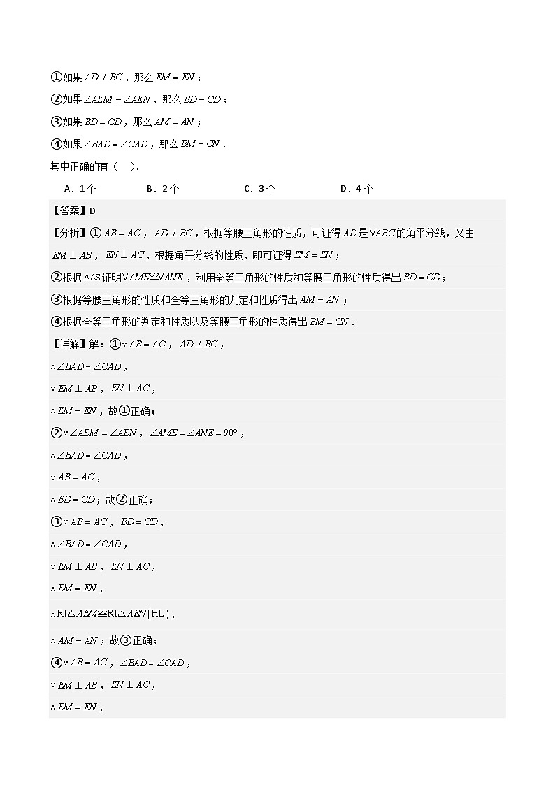 沪教版（五四制）数学八年级上册19.7《直角三角形全等的判定》基础提升分层练习（解析版）第3页